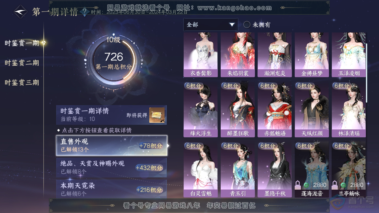 NSH39073逆水寒手游账号详情图19 NSH39073逆水寒手游账号详情图19