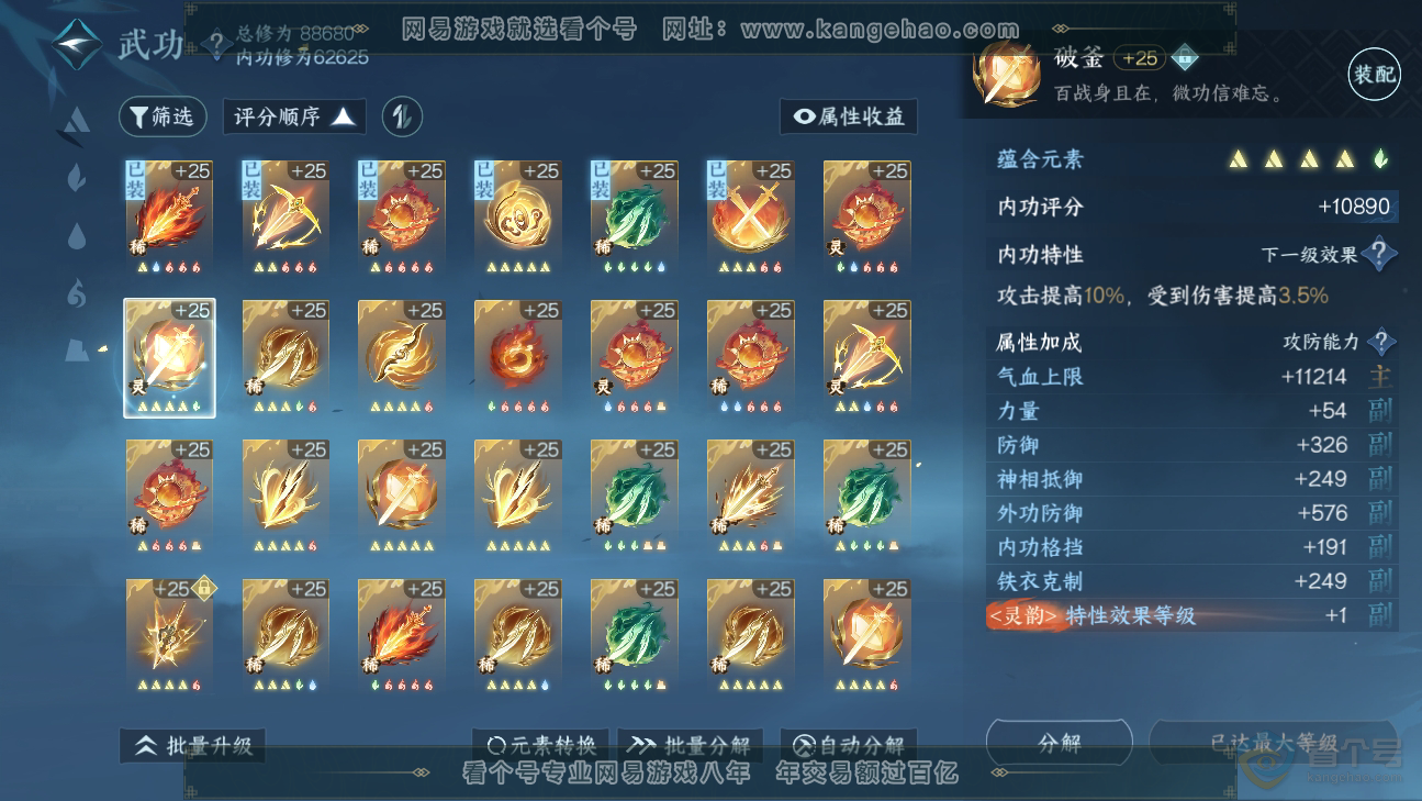 NSH39073逆水寒手游账号详情图25 NSH39073逆水寒手游账号详情图25