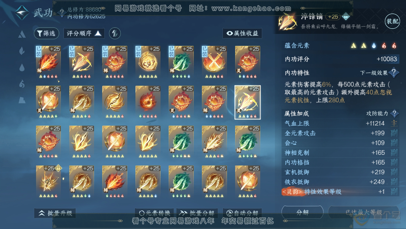 NSH39073逆水寒手游账号详情图27 NSH39073逆水寒手游账号详情图27