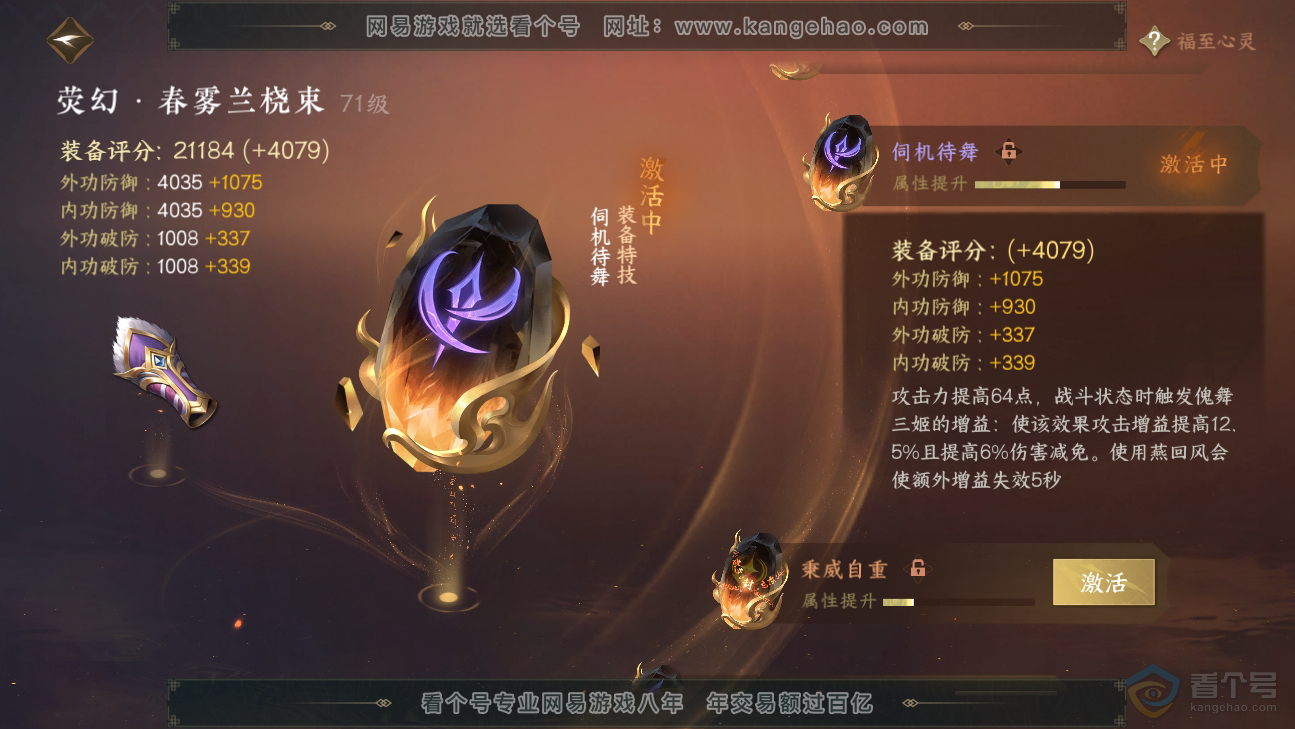 NSH39073逆水寒手游账号详情图29 NSH39073逆水寒手游账号详情图29