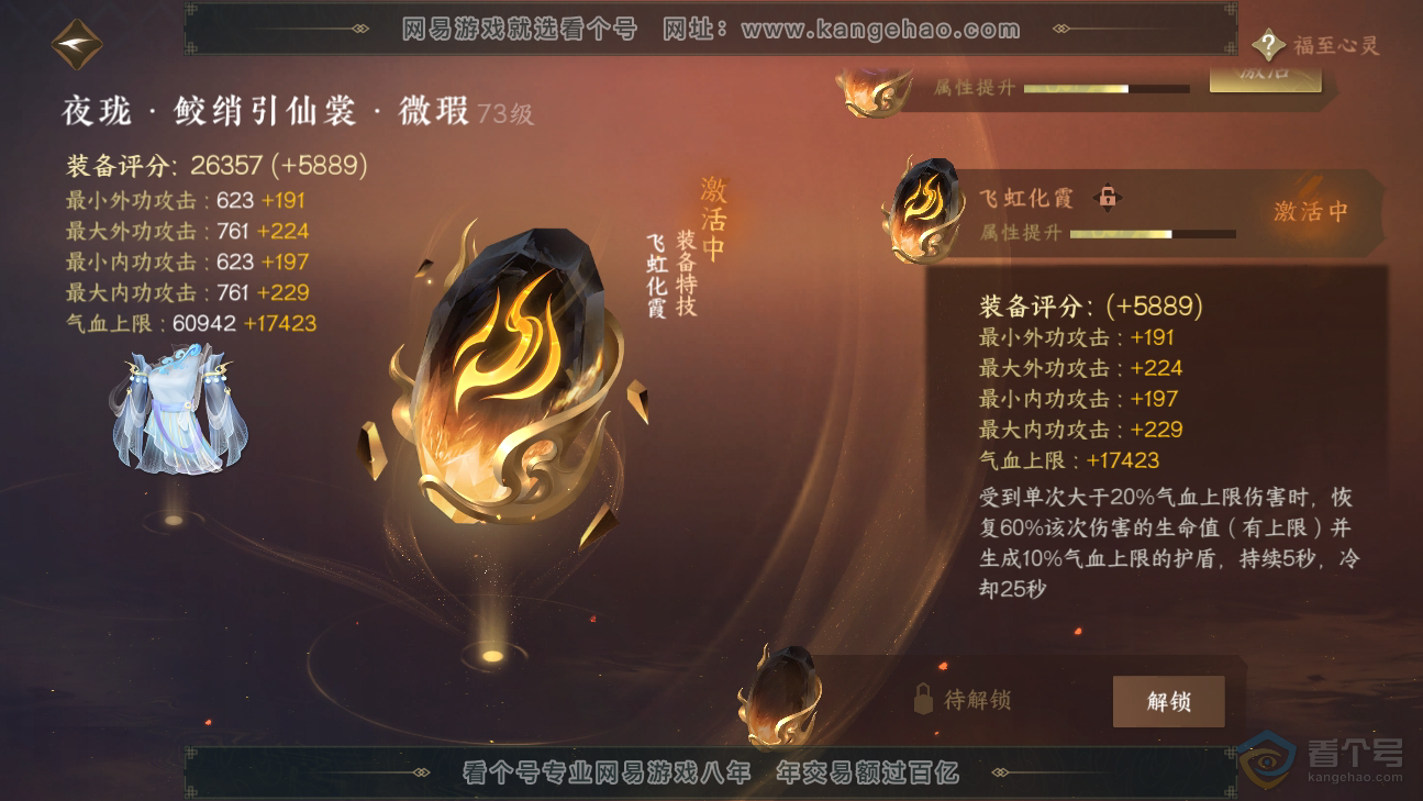 NSH39073逆水寒手游账号详情图30 NSH39073逆水寒手游账号详情图30
