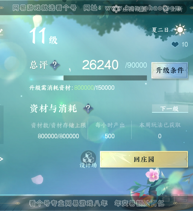 NSH39073逆水寒手游账号详情图38 NSH39073逆水寒手游账号详情图38