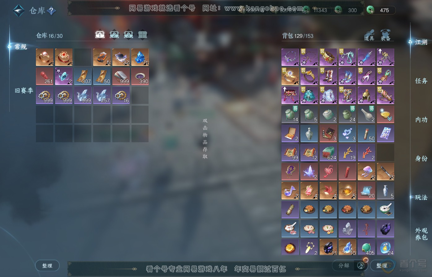 NSH39076逆水寒手游账号详情图2