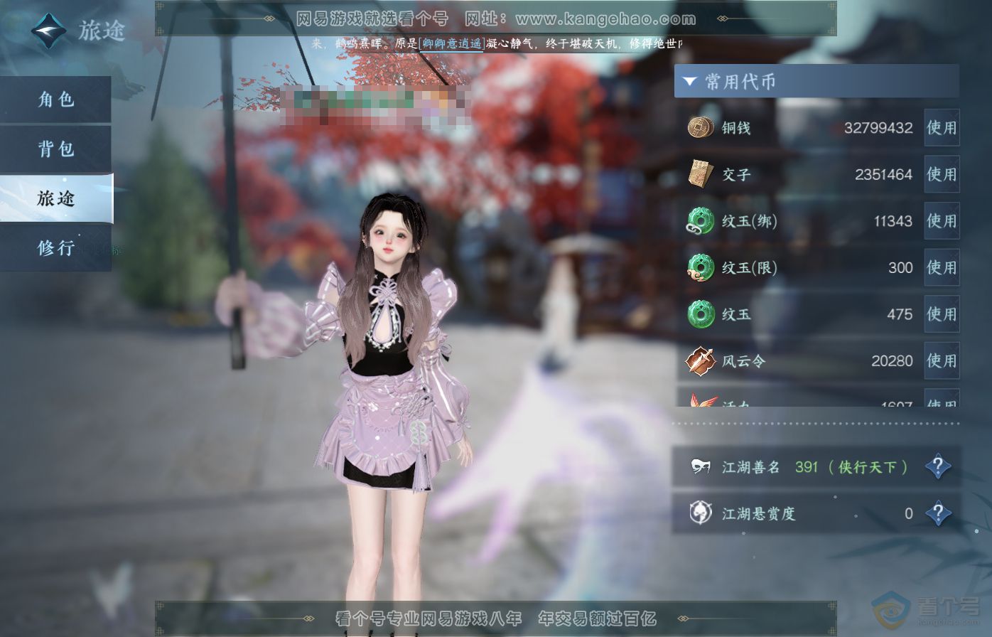 NSH39076逆水寒手游账号详情图5