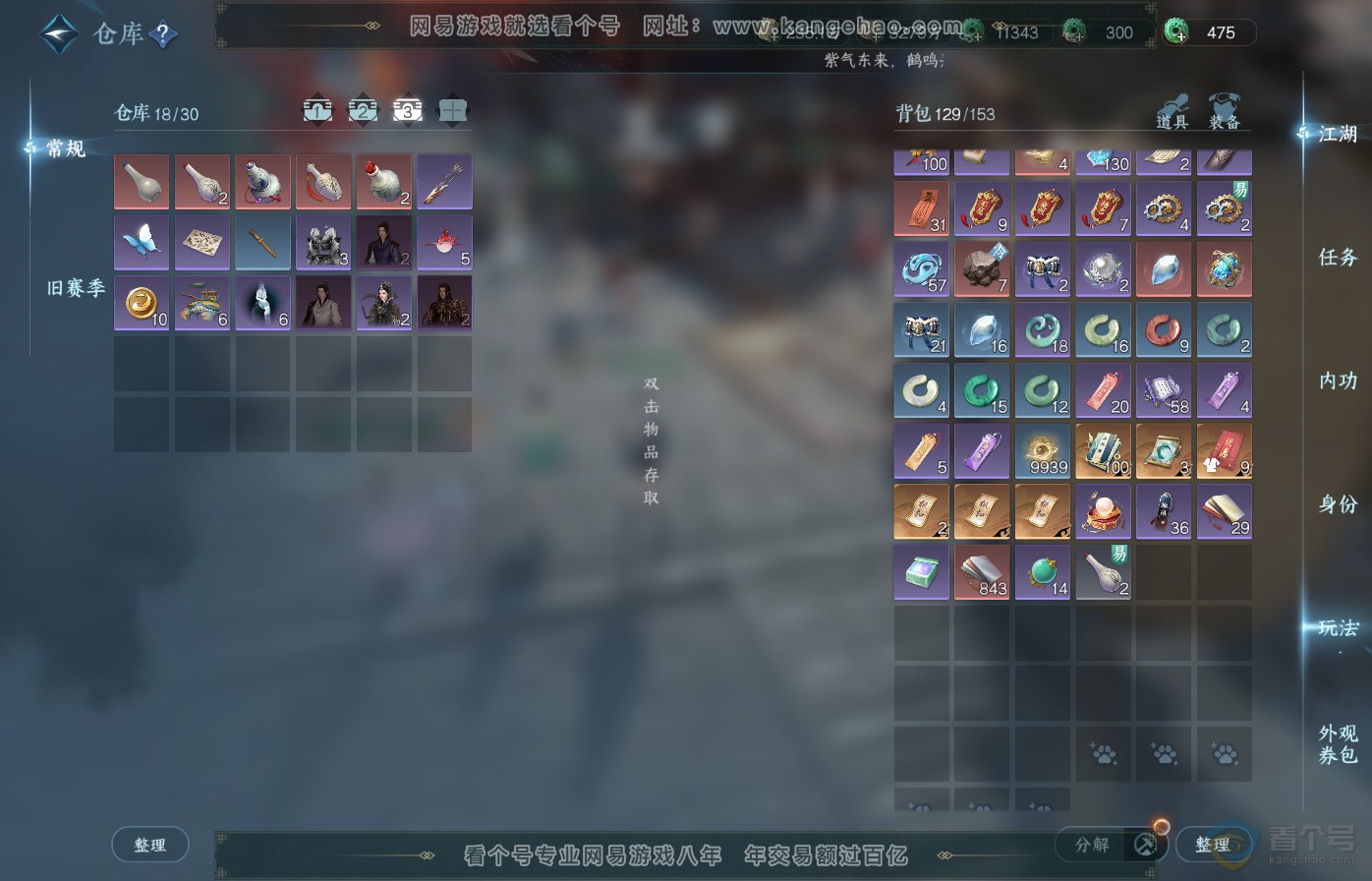 NSH39076逆水寒手游账号详情图4