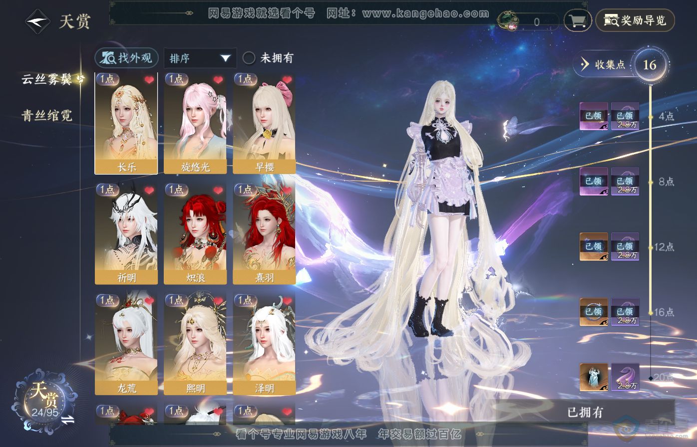 NSH39076逆水寒手游账号详情图7