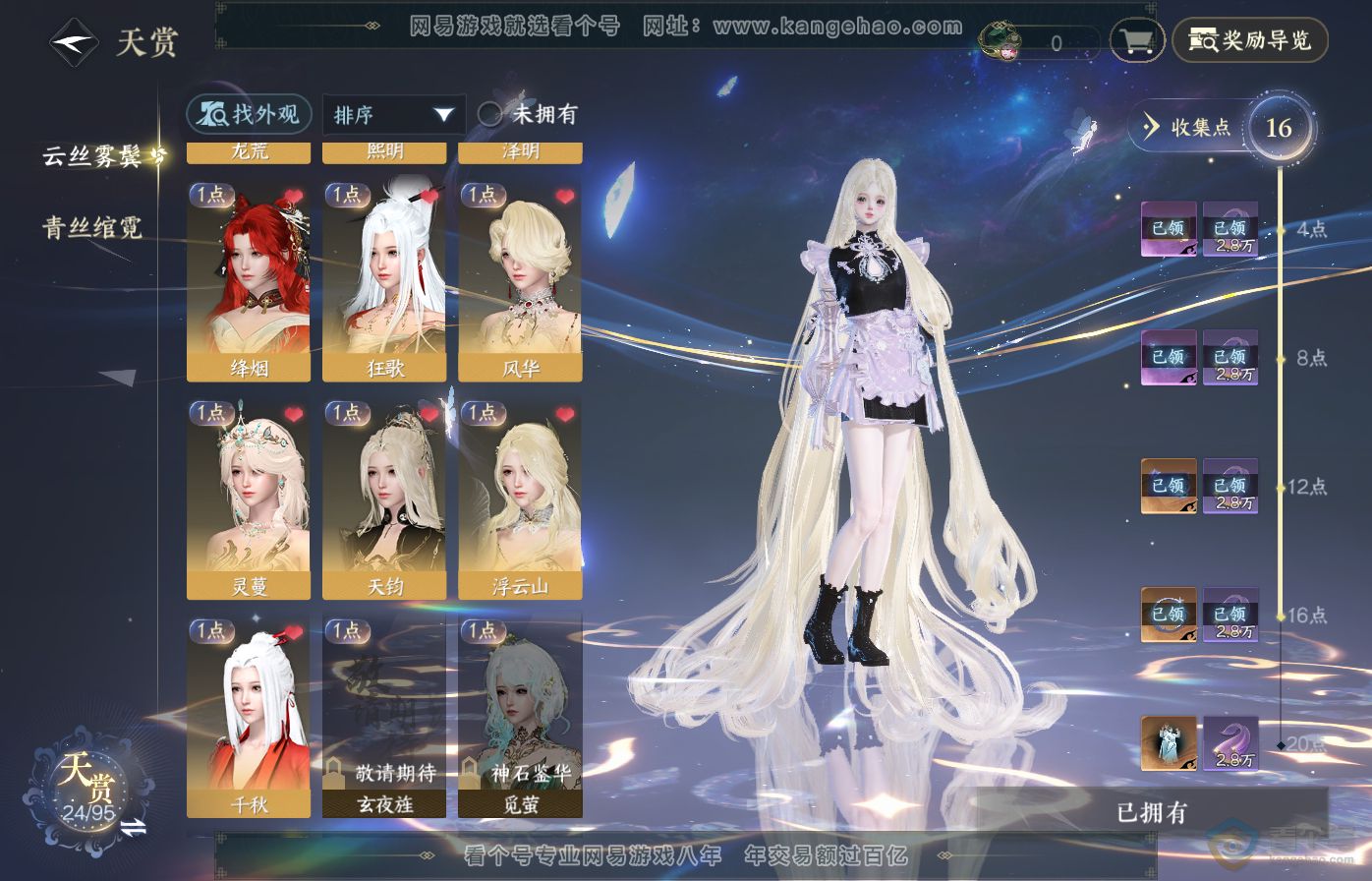 NSH39076逆水寒手游账号详情图8