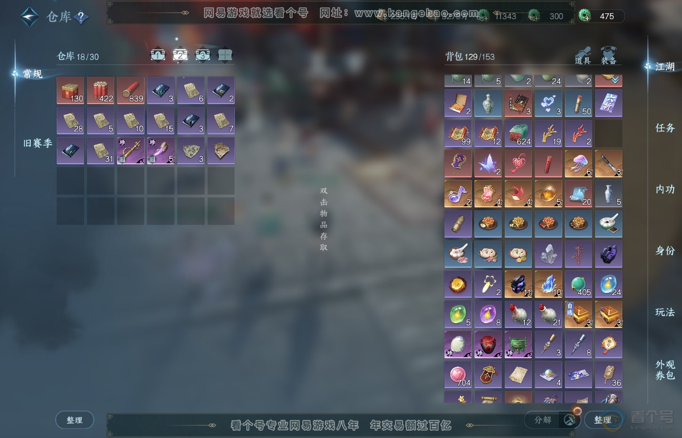 NSH39076逆水寒手游账号详情图3