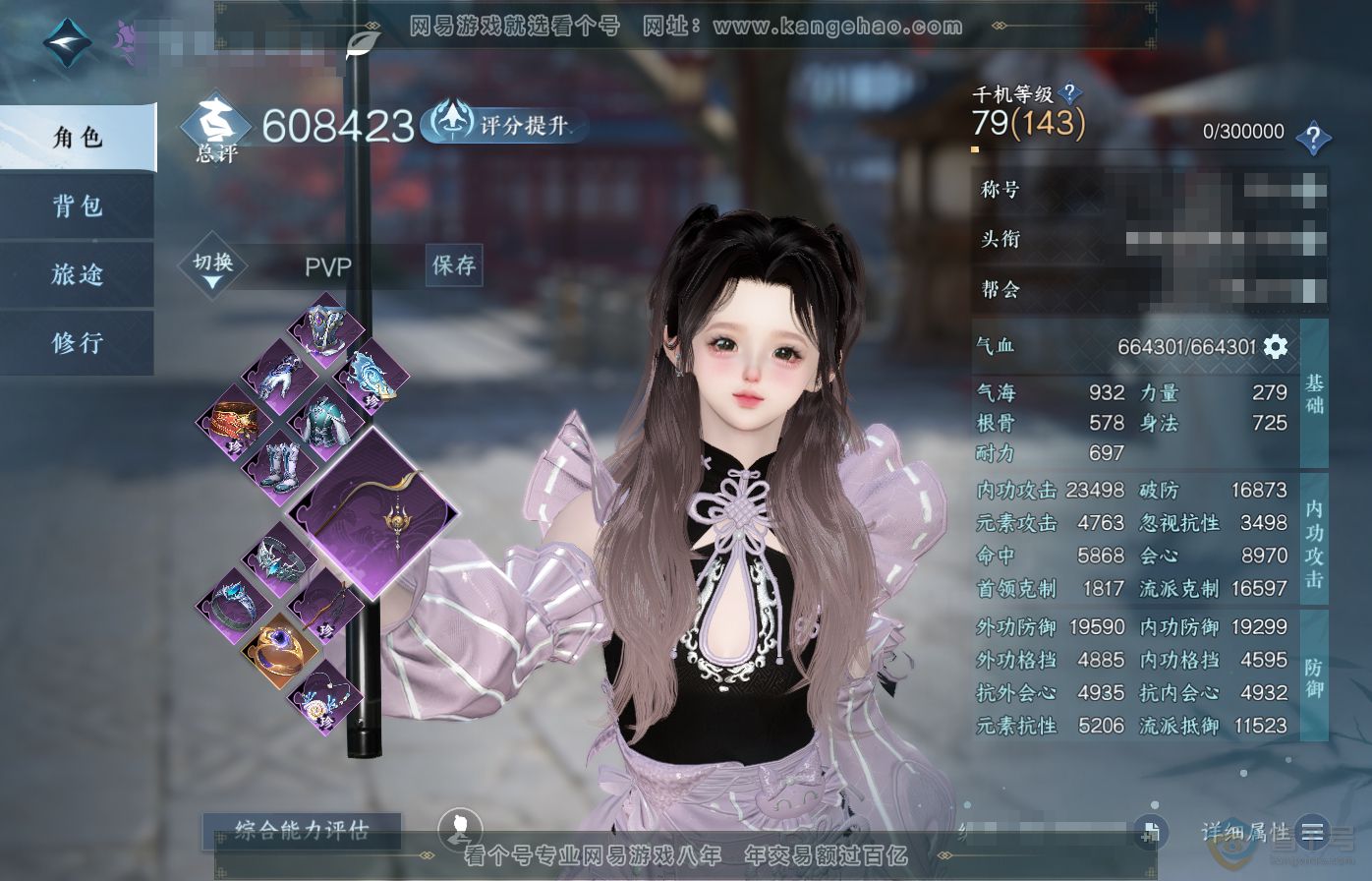 NSH39076逆水寒手游账号详情图1