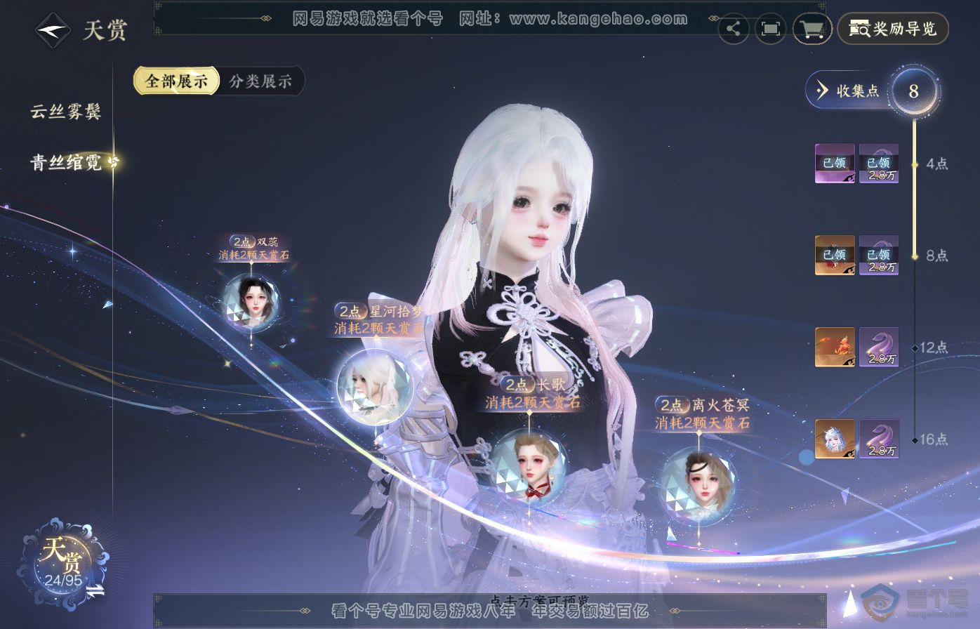 NSH39076逆水寒手游账号详情图10
