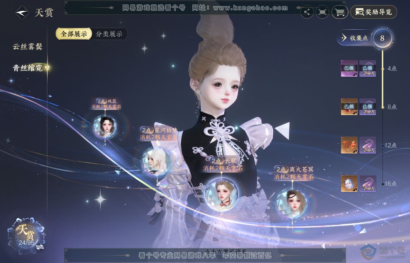 NSH39076逆水寒手游账号详情图11