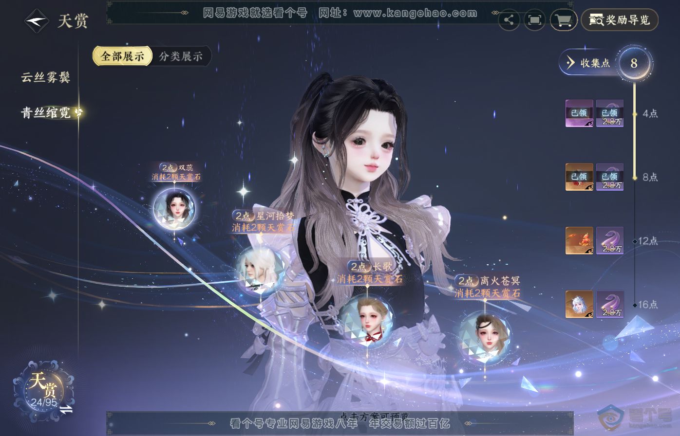 NSH39076逆水寒手游账号详情图9