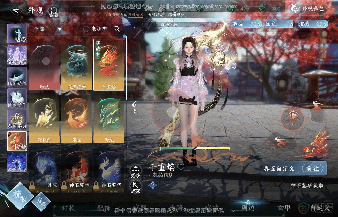 NSH39076逆水寒手游账号详情图16