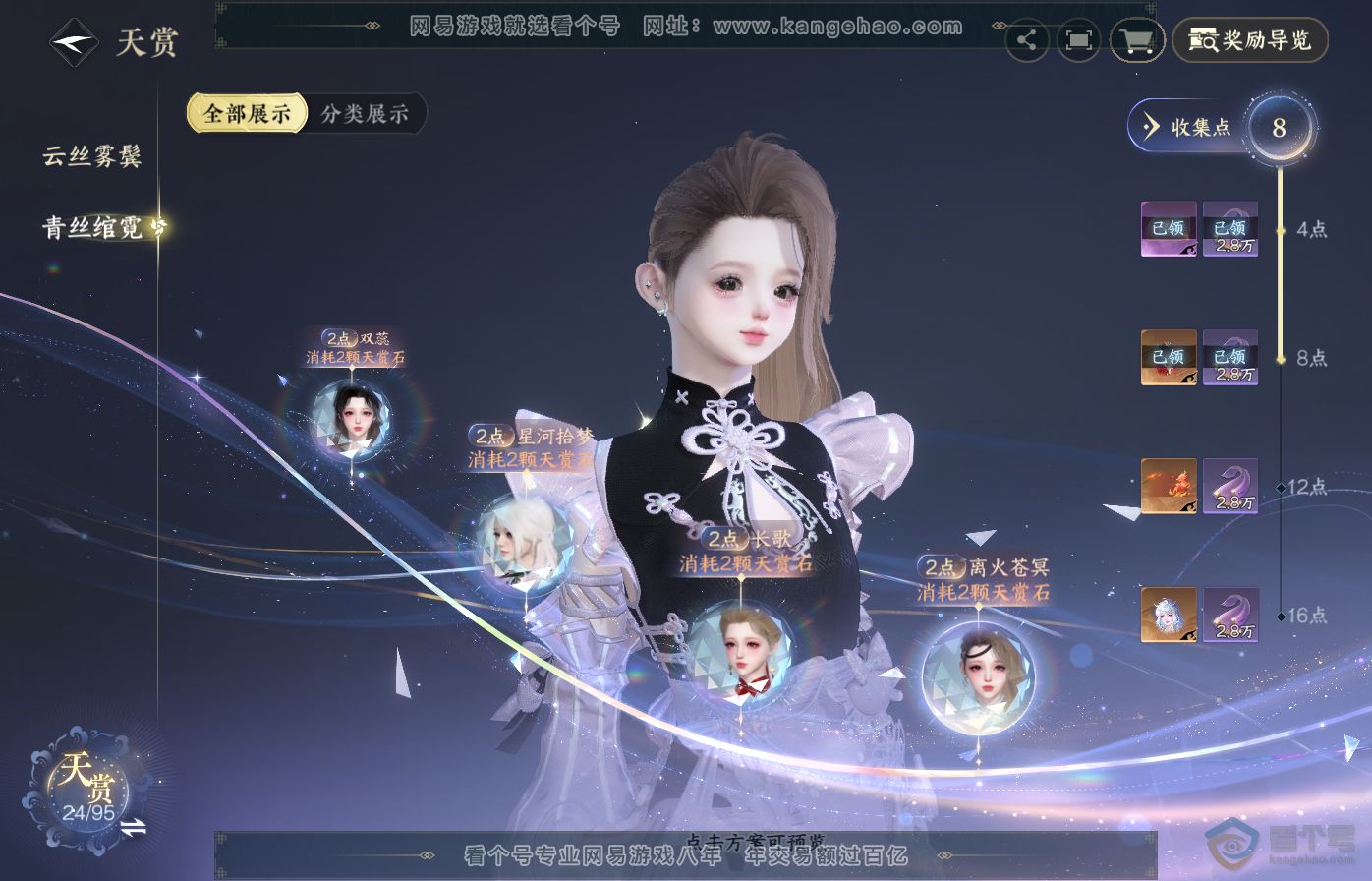 NSH39076逆水寒手游账号详情图12