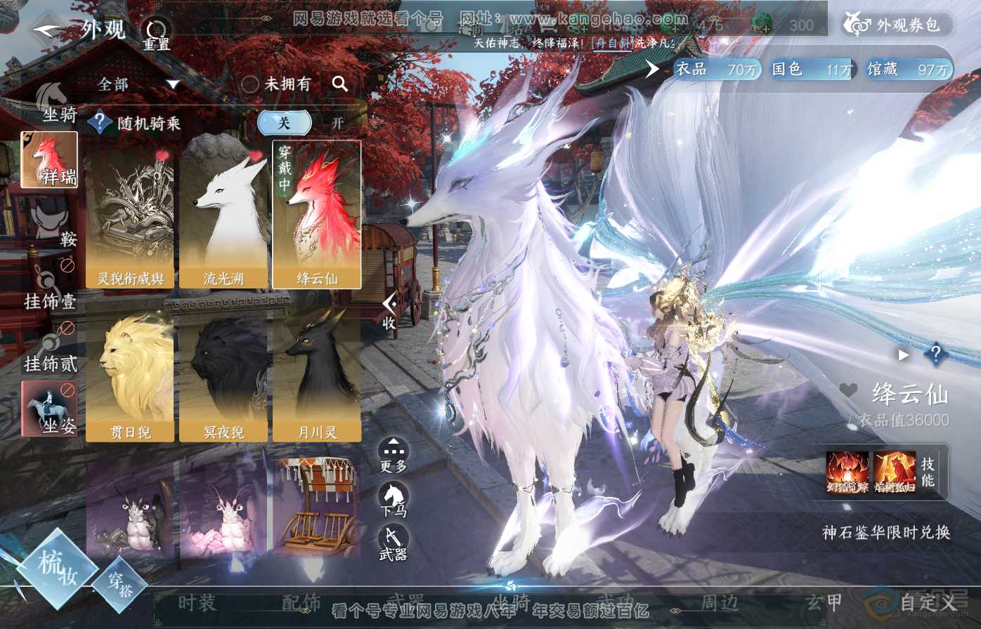 NSH39076逆水寒手游账号详情图14