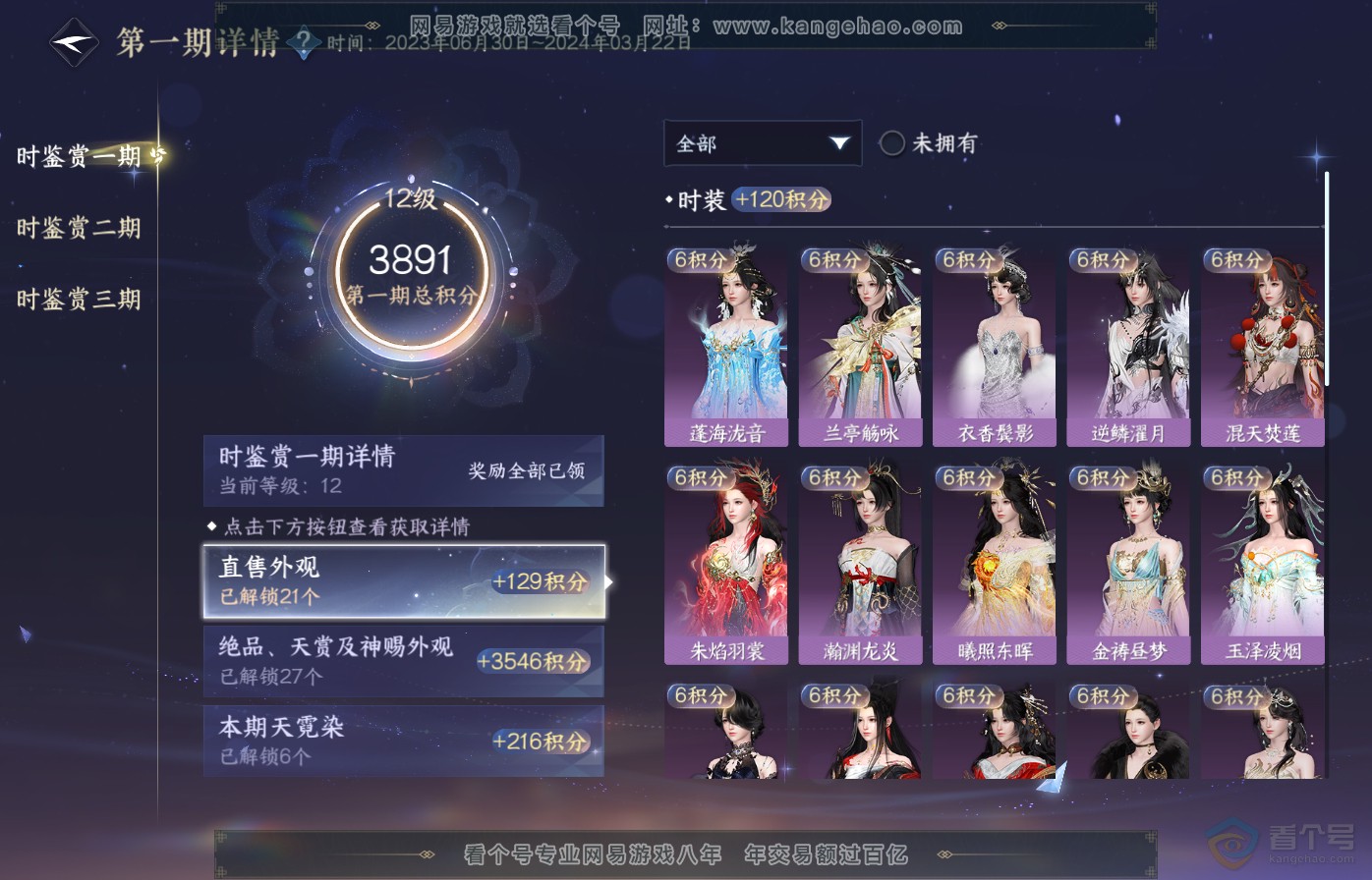 NSH39076逆水寒手游账号详情图19