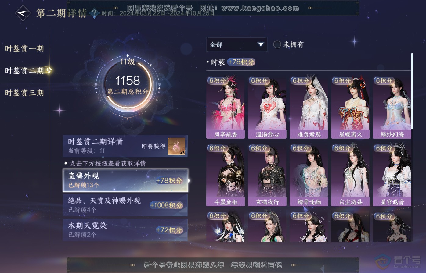 NSH39076逆水寒手游账号详情图21