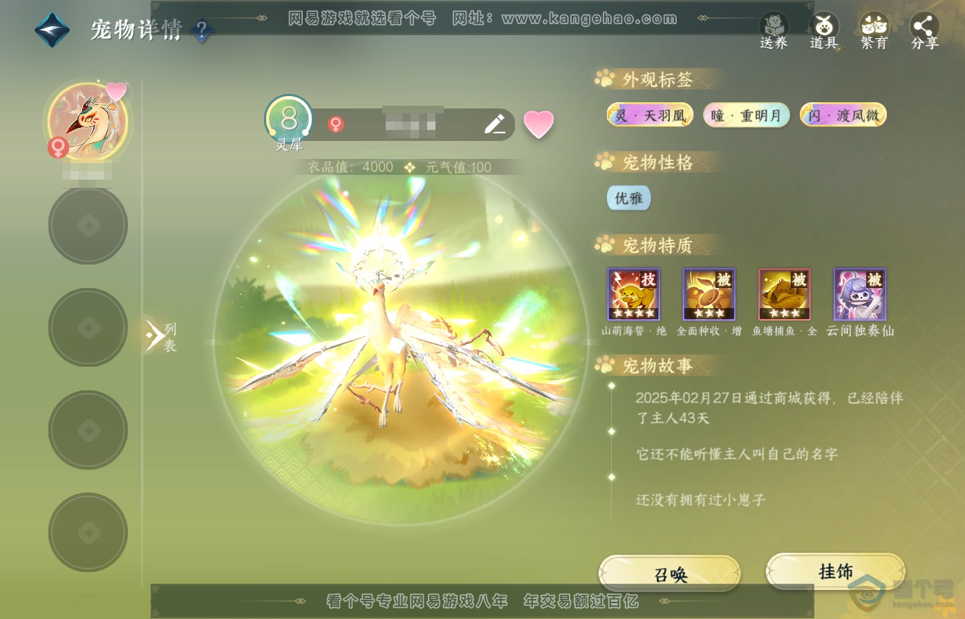 NSH39076逆水寒手游账号详情图17