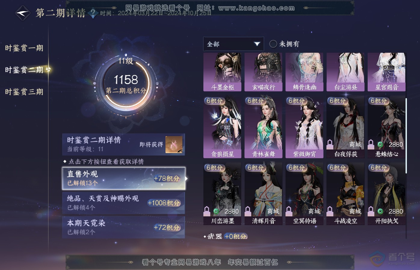 NSH39076逆水寒手游账号详情图22