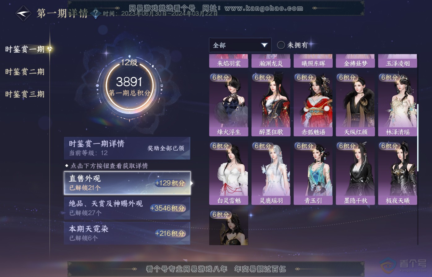 NSH39076逆水寒手游账号详情图20