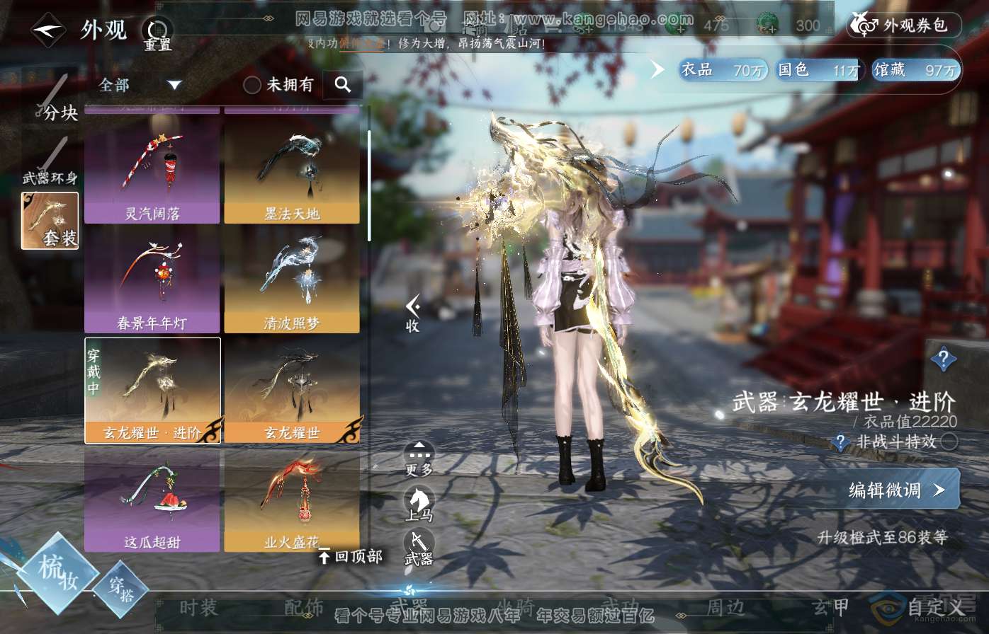 NSH39076逆水寒手游账号详情图13