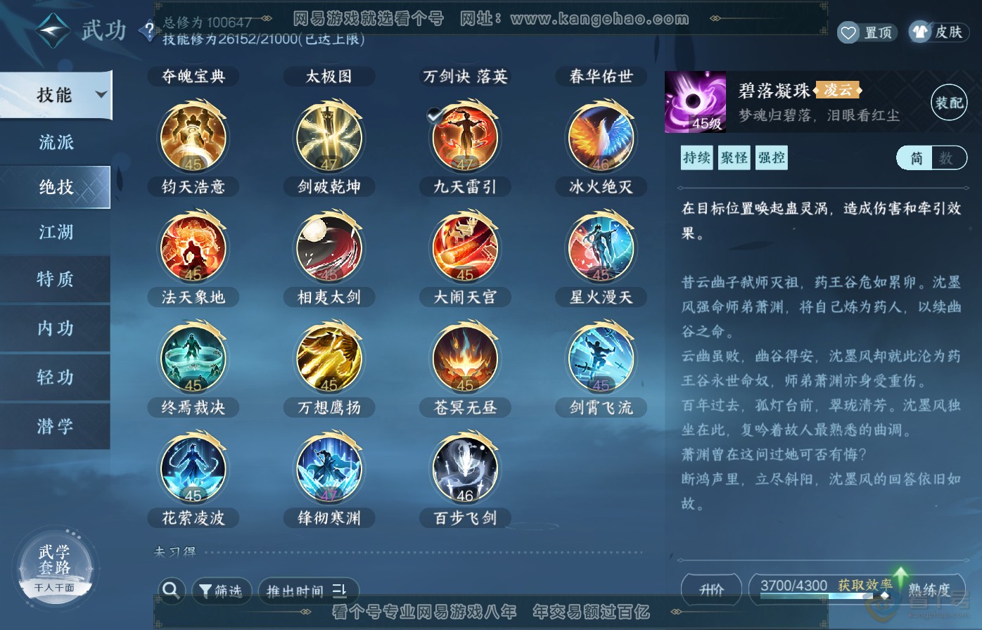 NSH39076逆水寒手游账号详情图25