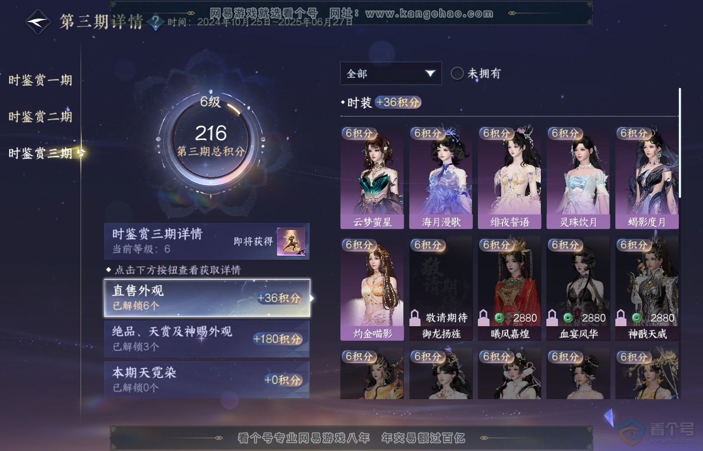 NSH39076逆水寒手游账号详情图23