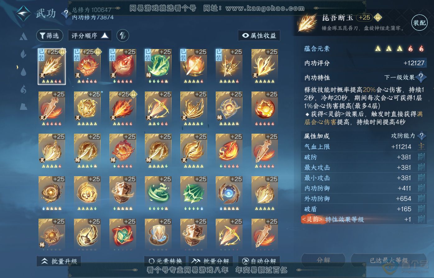NSH39076逆水寒手游账号详情图26