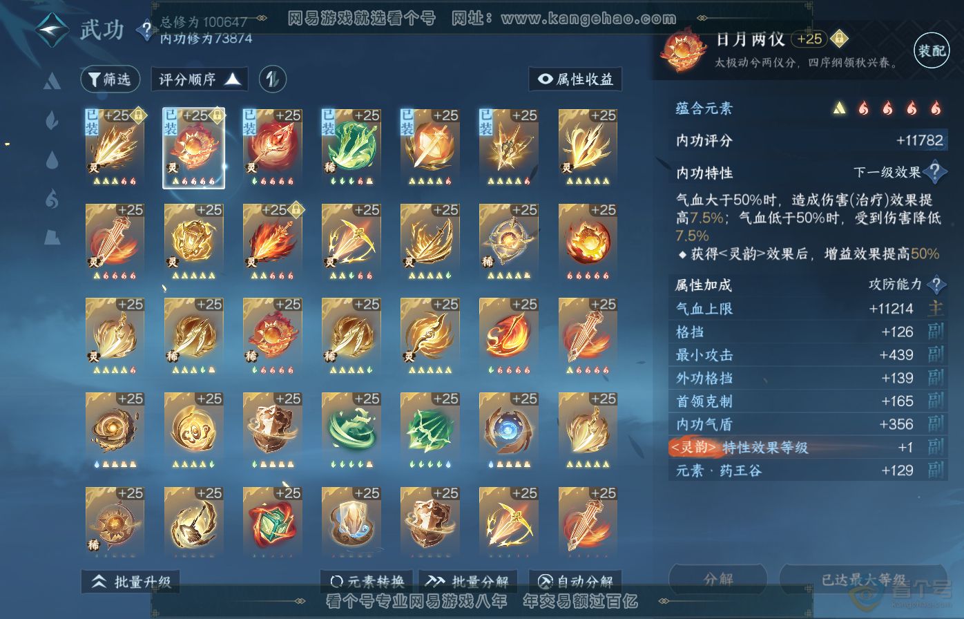 NSH39076逆水寒手游账号详情图27