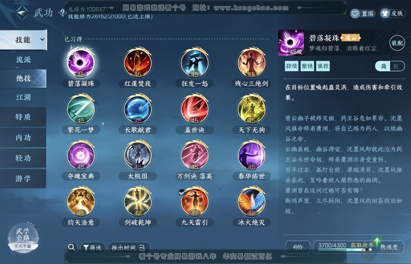 NSH39076逆水寒手游账号详情图24