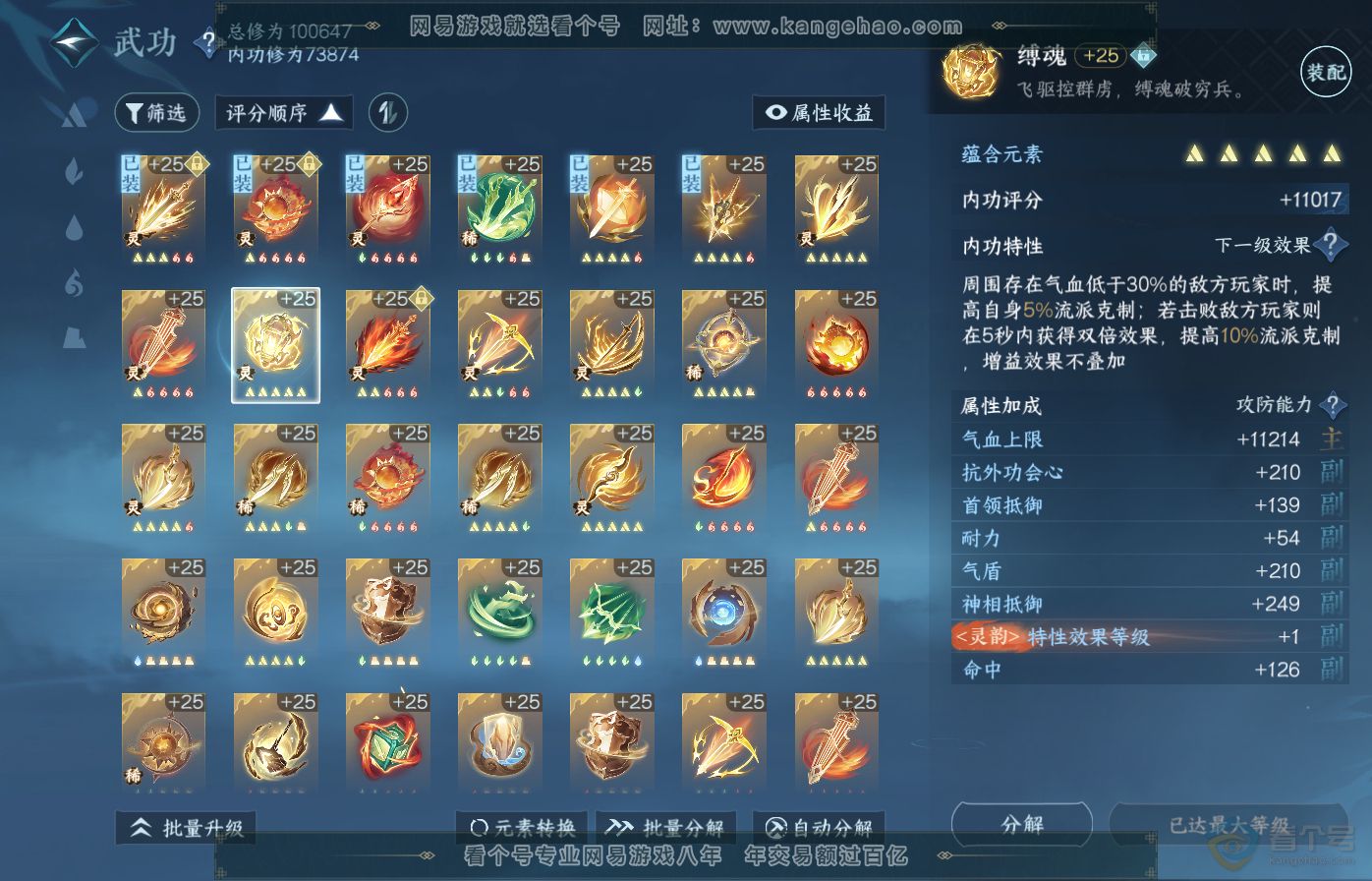 NSH39076逆水寒手游账号详情图31