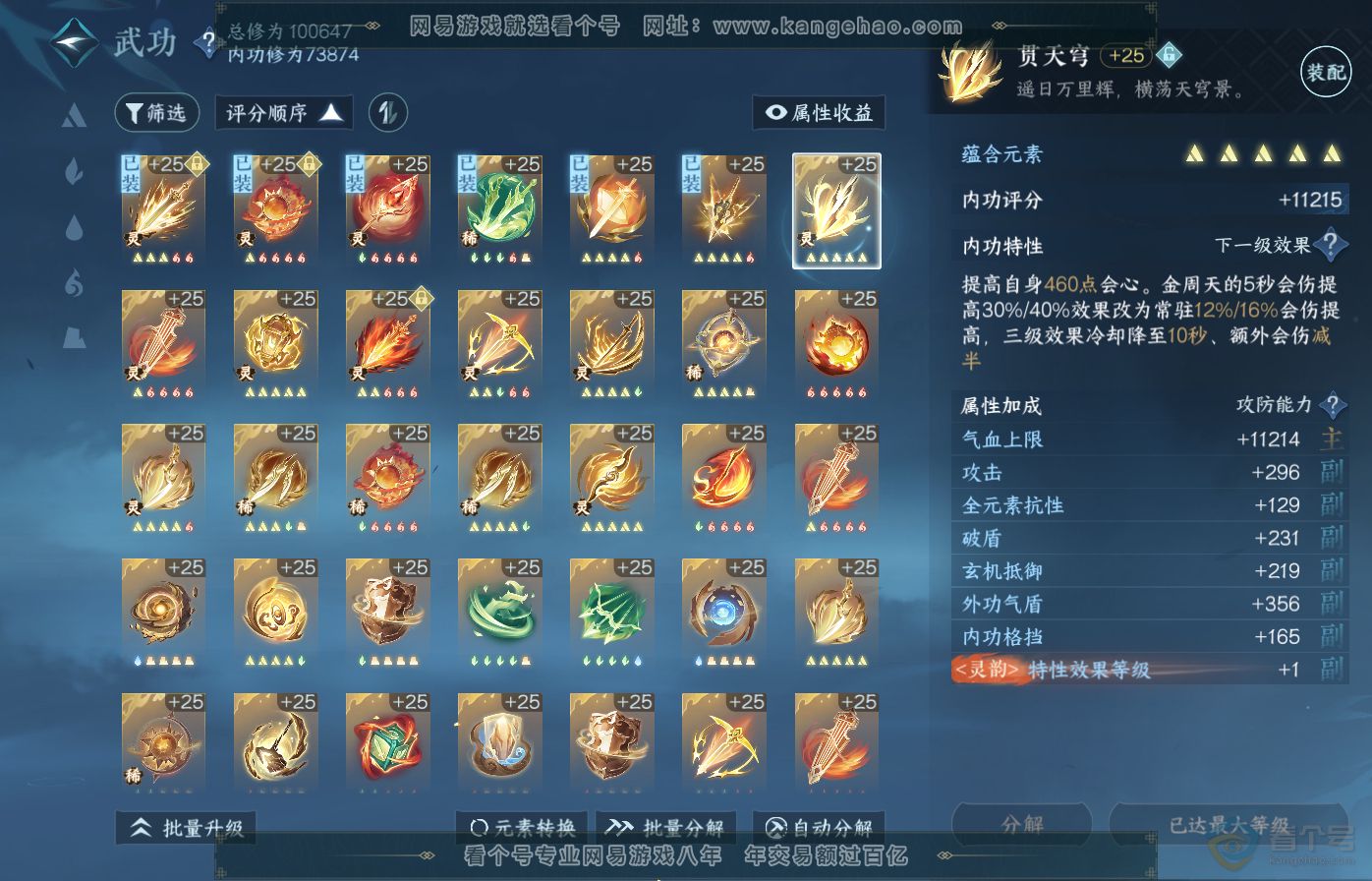 NSH39076逆水寒手游账号详情图29