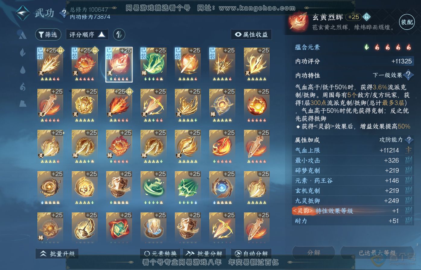NSH39076逆水寒手游账号详情图28