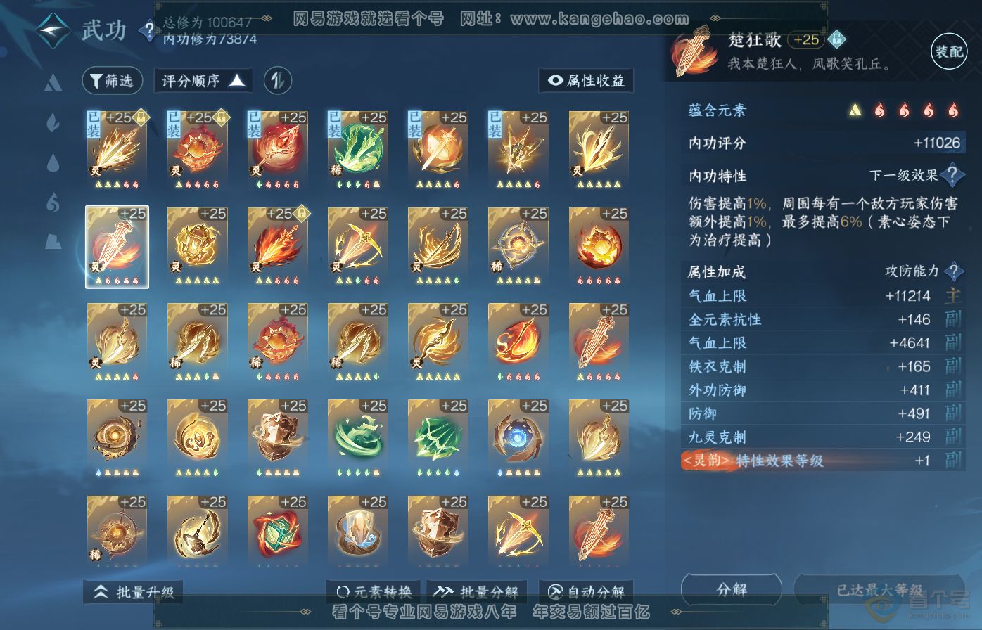 NSH39076逆水寒手游账号详情图30