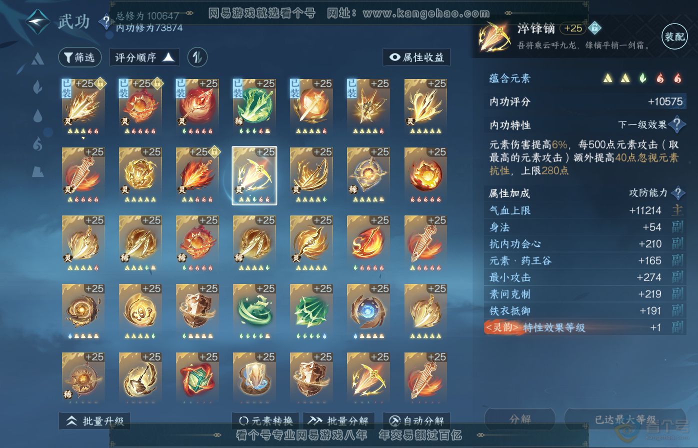 NSH39076逆水寒手游账号详情图33