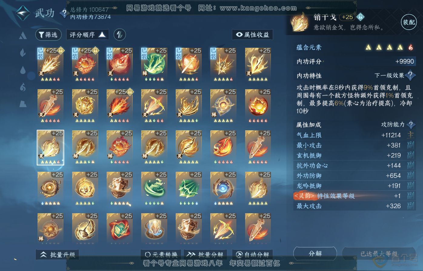 NSH39076逆水寒手游账号详情图35