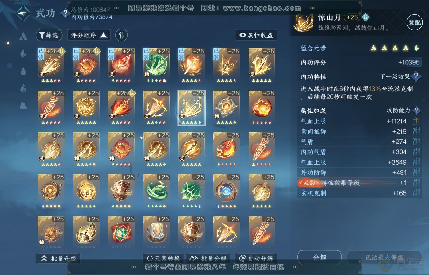 NSH39076逆水寒手游账号详情图34