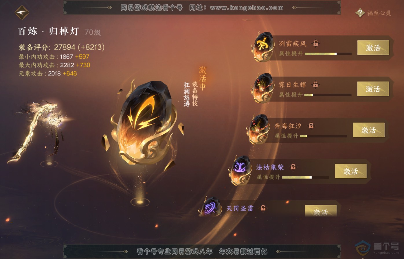 NSH39076逆水寒手游账号详情图38