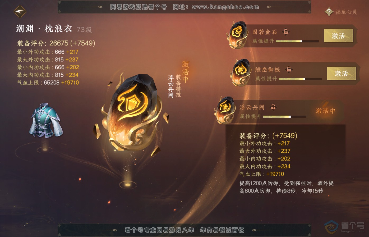 NSH39076逆水寒手游账号详情图40