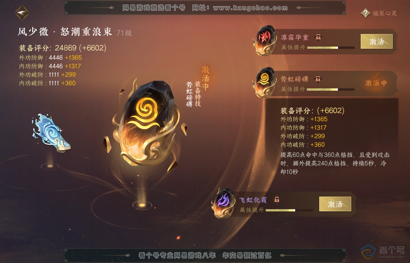 NSH39076逆水寒手游账号详情图39
