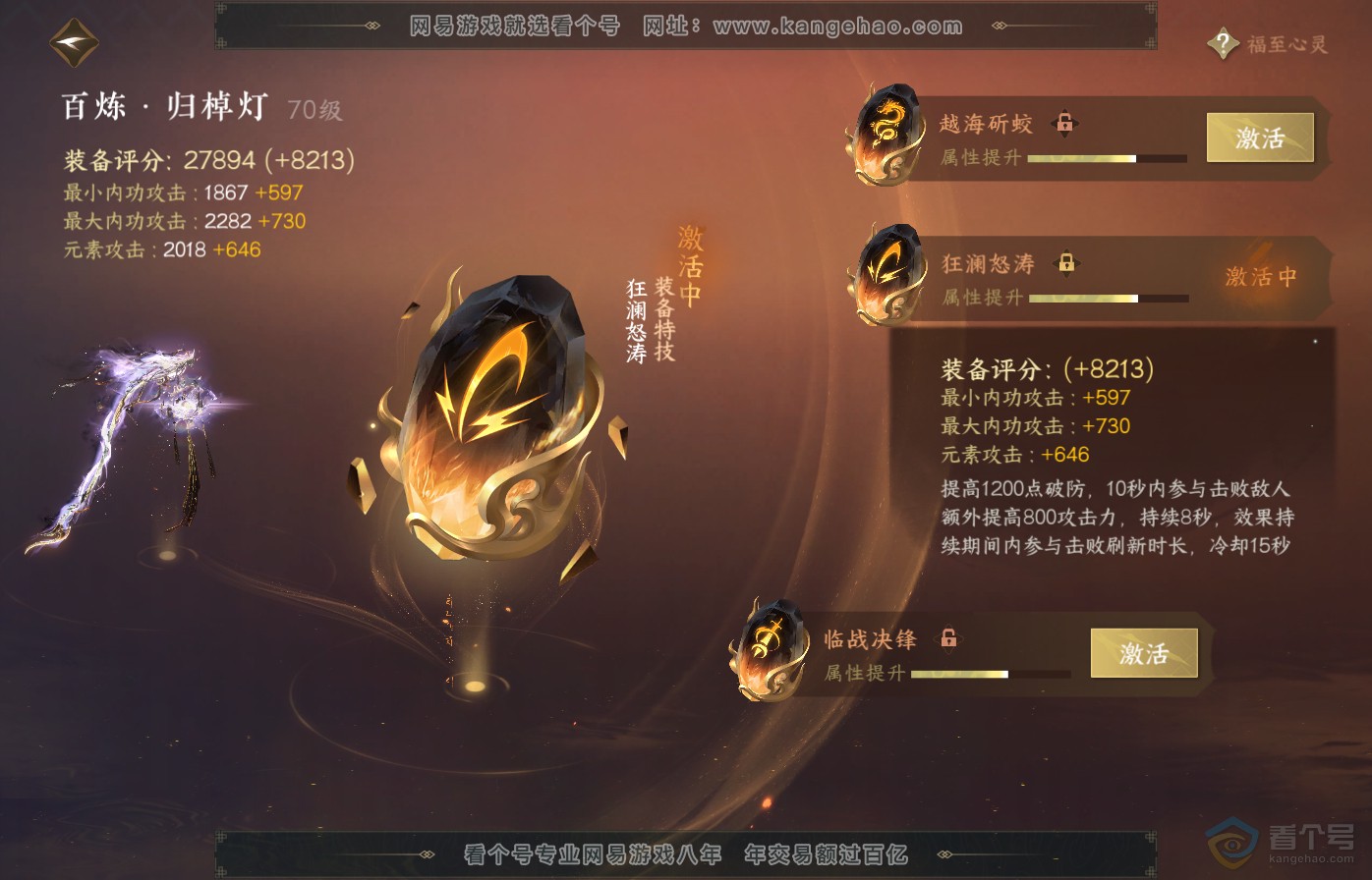 NSH39076逆水寒手游账号详情图37