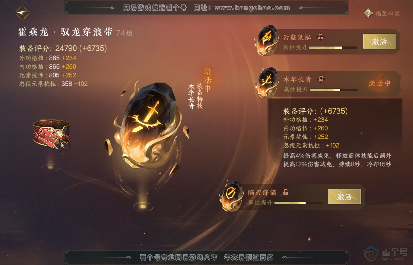 NSH39076逆水寒手游账号详情图41