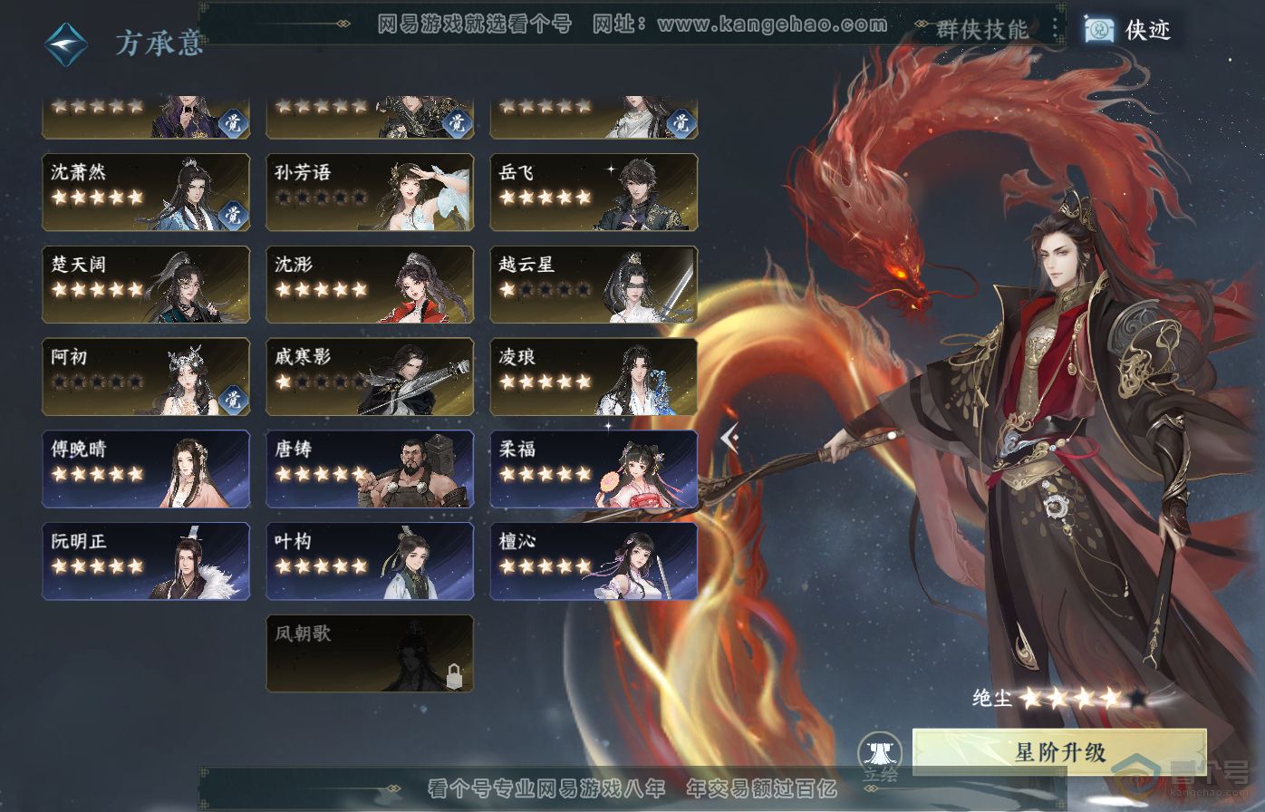 NSH39076逆水寒手游账号详情图45