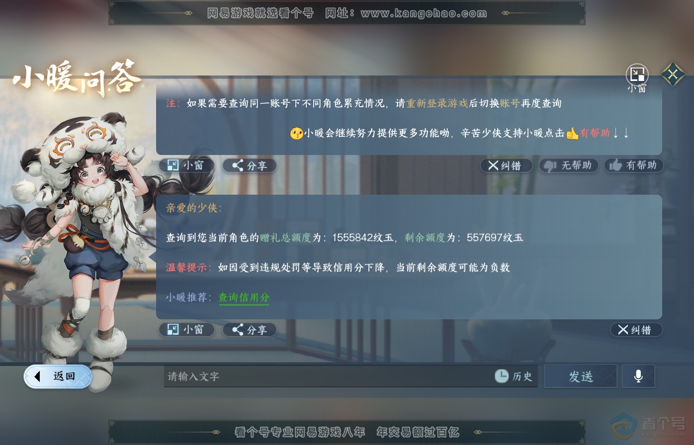 NSH39076逆水寒手游账号详情图49