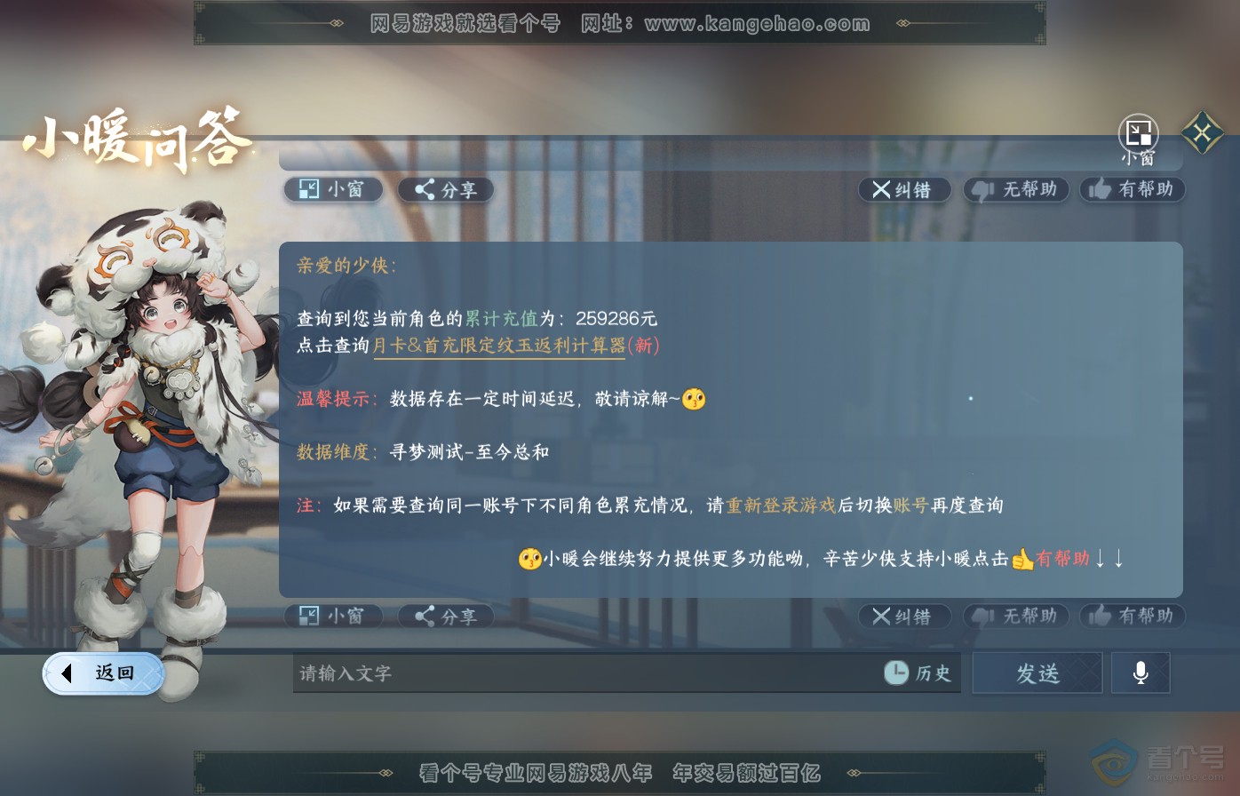 NSH39076逆水寒手游账号详情图50