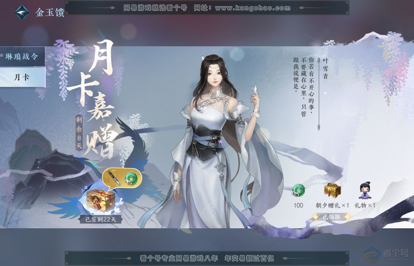 NSH39076逆水寒手游账号详情图48