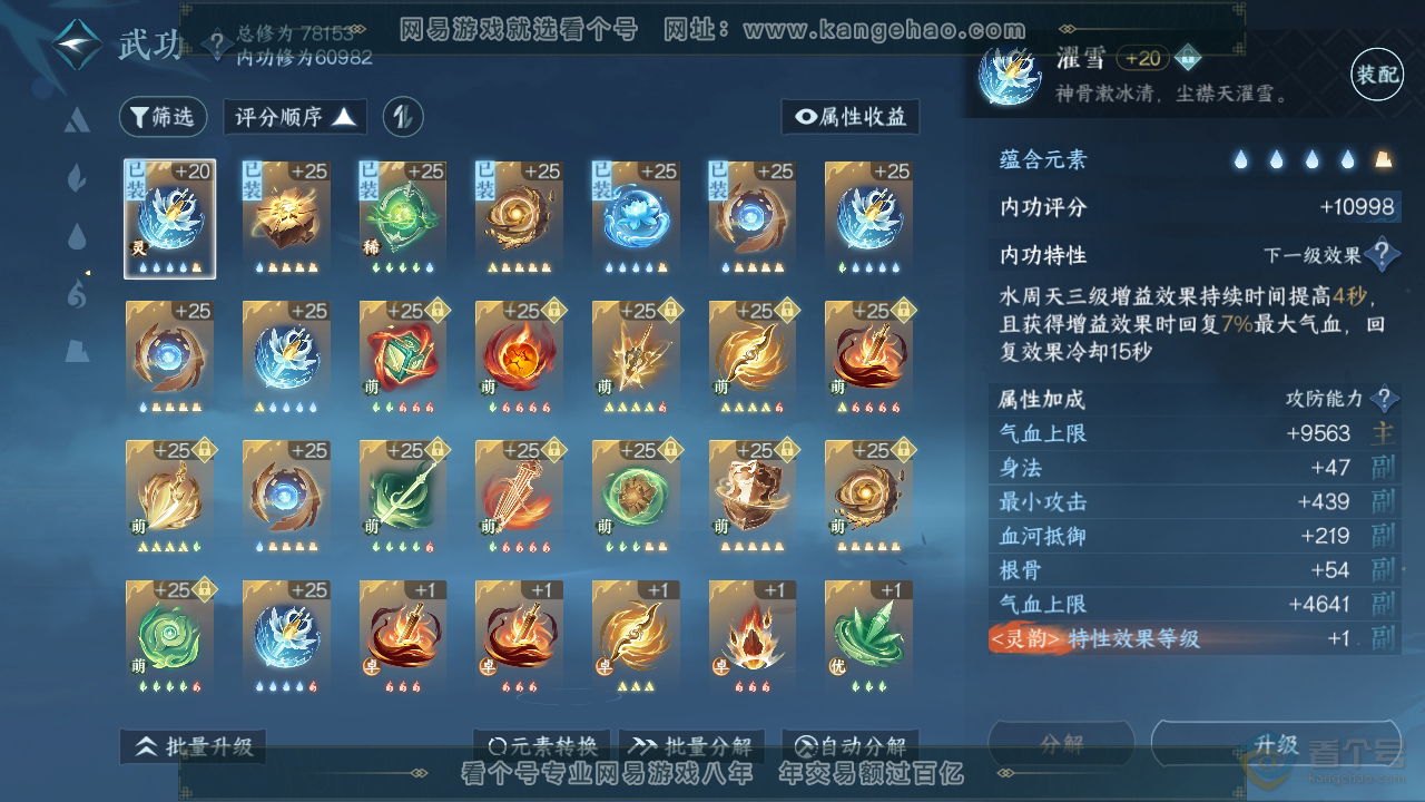 NSH39091逆水寒手游账号详情图20 NSH39091逆水寒手游账号详情图20