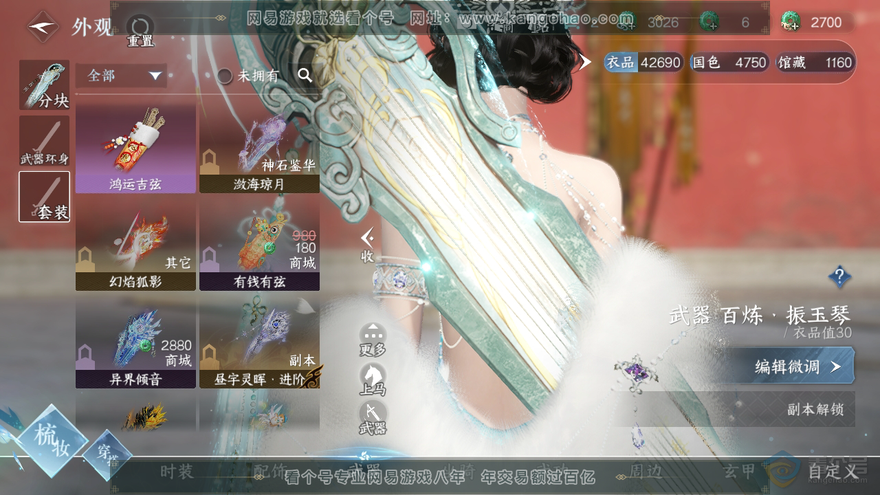 NSH39091逆水寒手游账号详情图15 NSH39091逆水寒手游账号详情图15