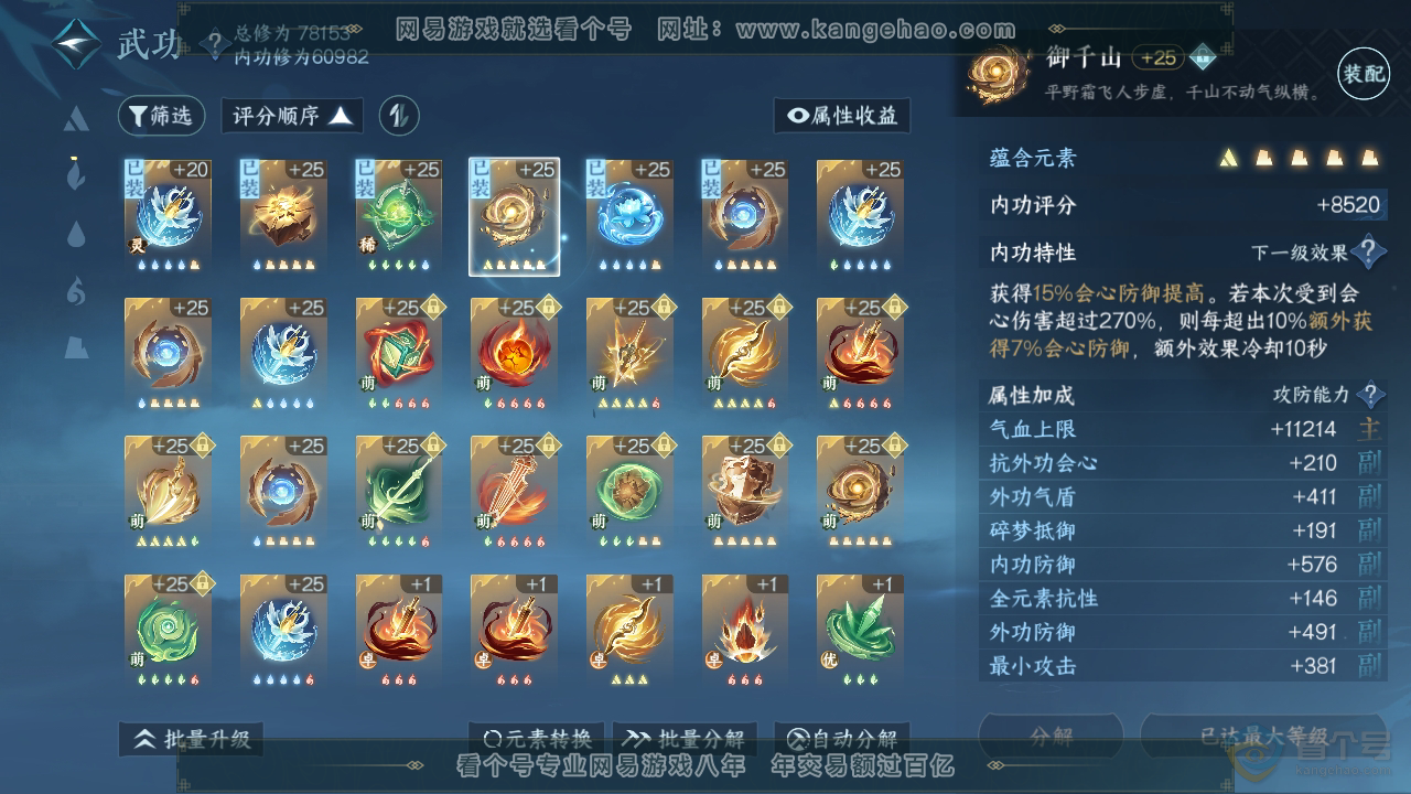 NSH39091逆水寒手游账号详情图23 NSH39091逆水寒手游账号详情图23
