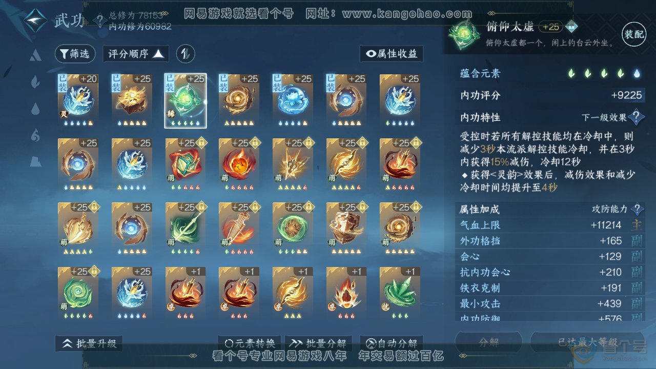 NSH39091逆水寒手游账号详情图22 NSH39091逆水寒手游账号详情图22